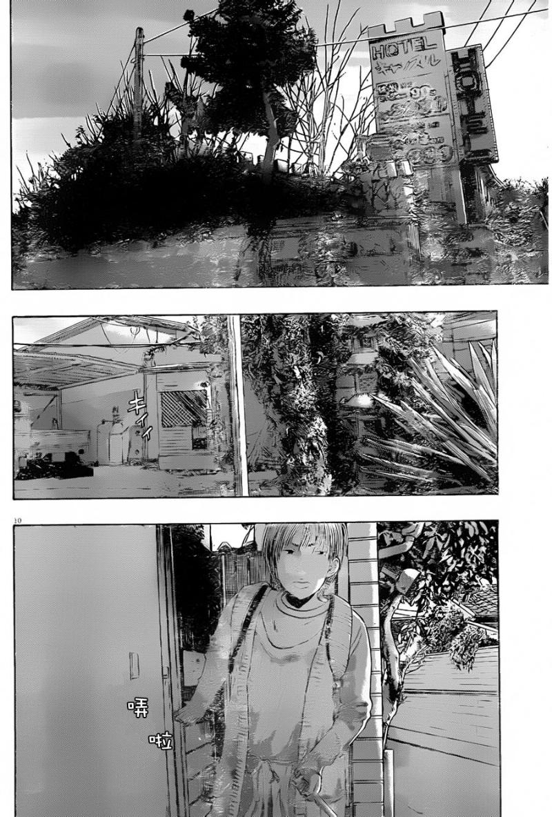 请叫我英雄 第179话 第9页