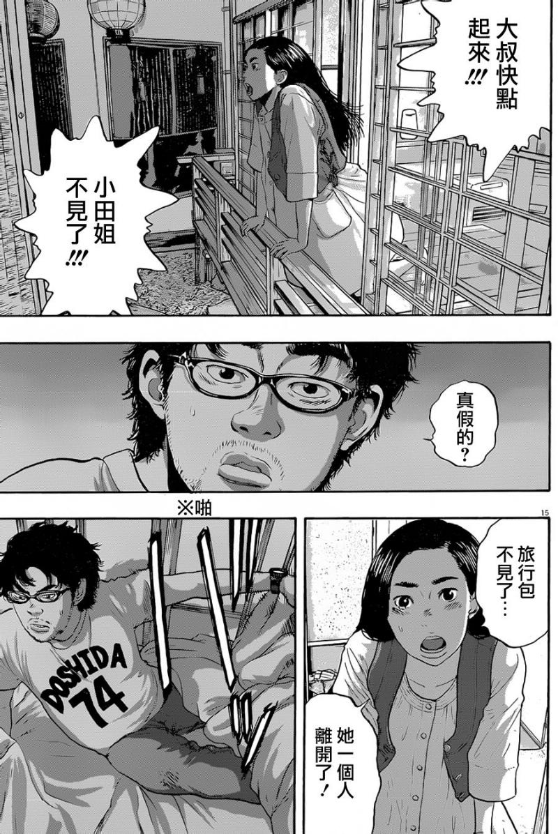 请叫我英雄 第179话 第14页