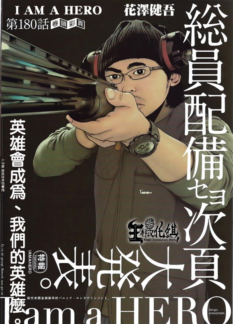 请叫我英雄 第180话 第0页