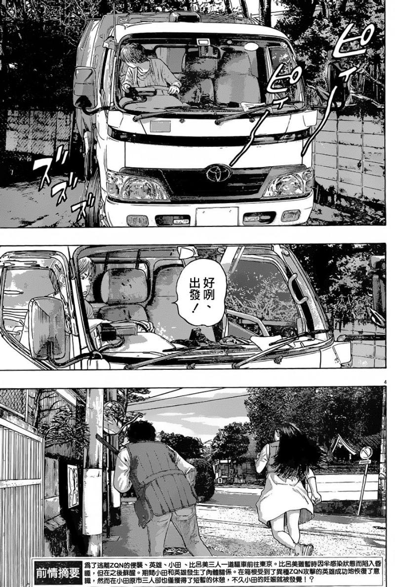 请叫我英雄 第180话 第3页