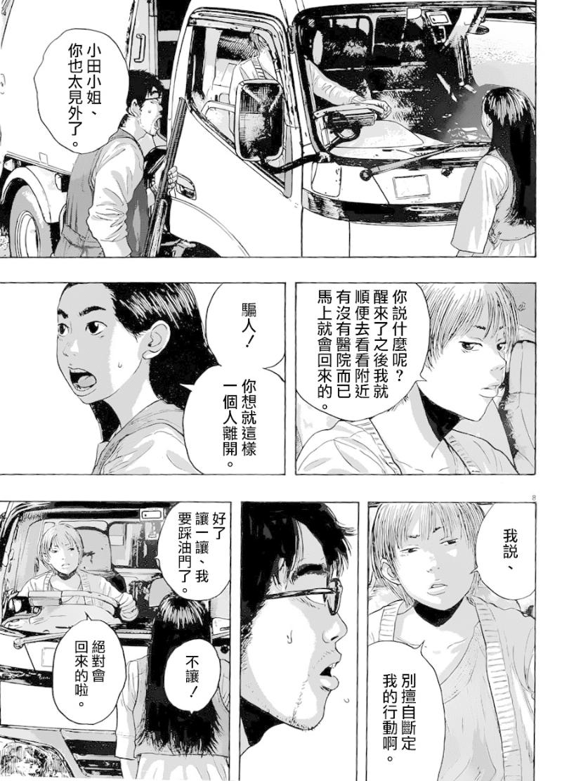 请叫我英雄 第180话 第7页