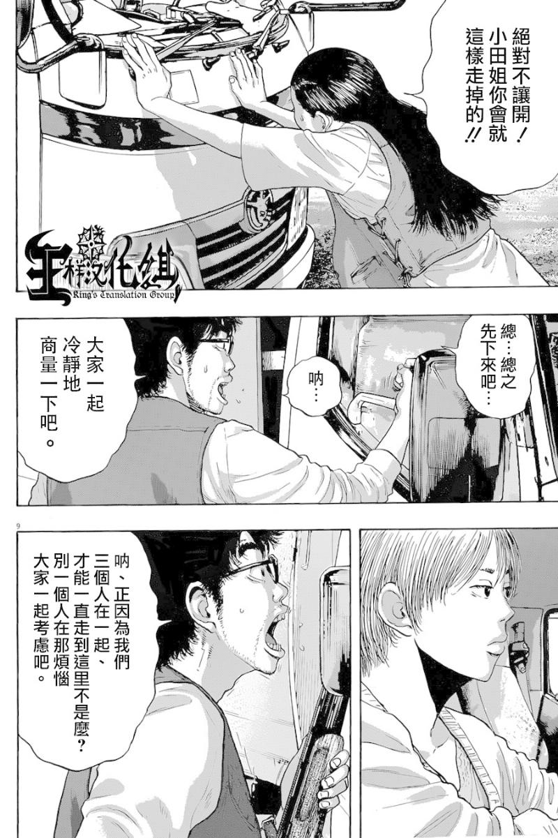 请叫我英雄 第180话 第8页