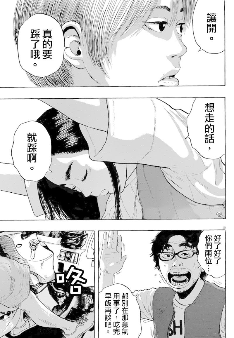 请叫我英雄 第180话 第9页