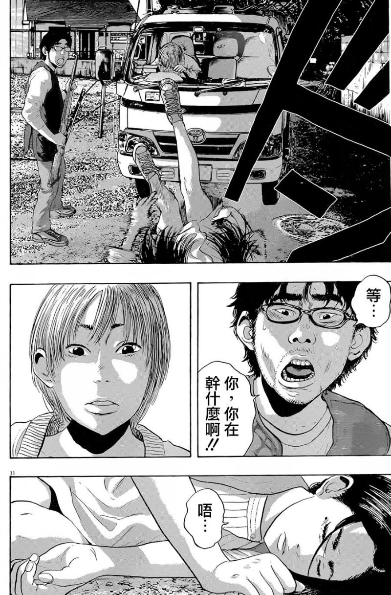 请叫我英雄 第180话 第10页