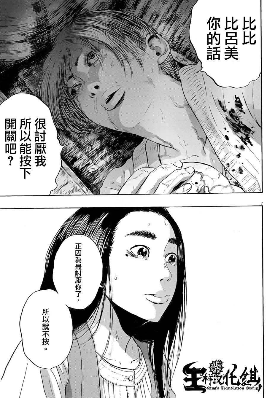 请叫我英雄 第182话 第6页