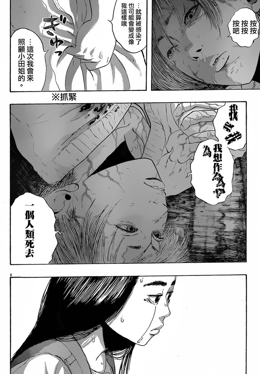 请叫我英雄 第182话 第7页