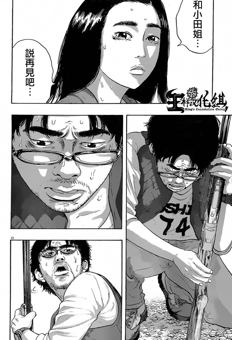 请叫我英雄 第182话 第9页