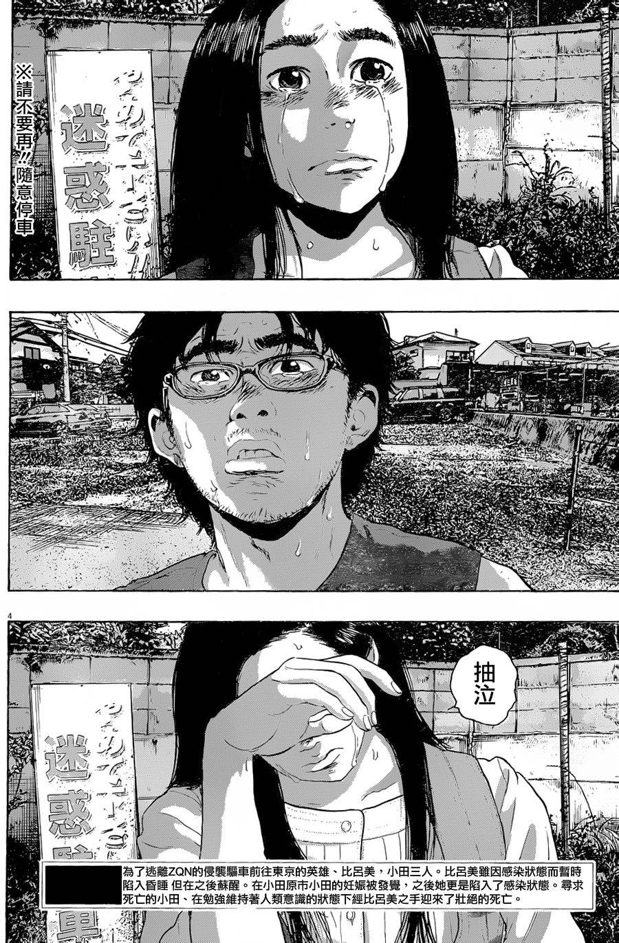 请叫我英雄 第183话 第3页