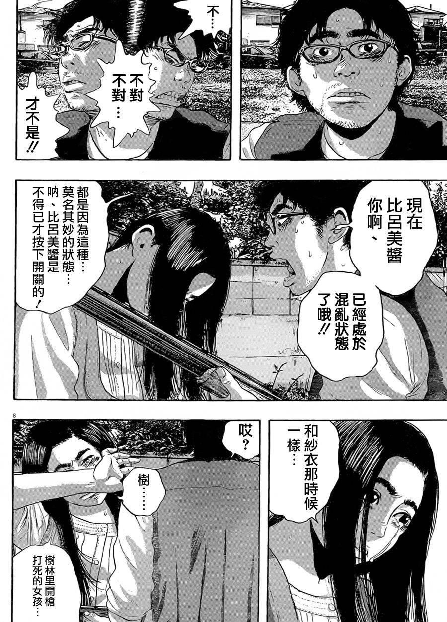 请叫我英雄 第183话 第7页