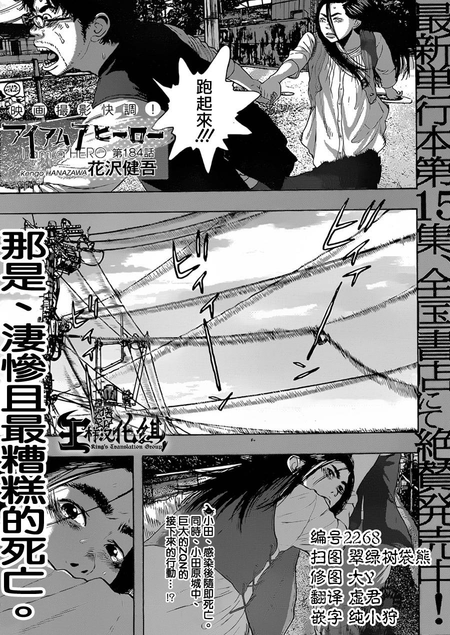 请叫我英雄 第184话 第0页