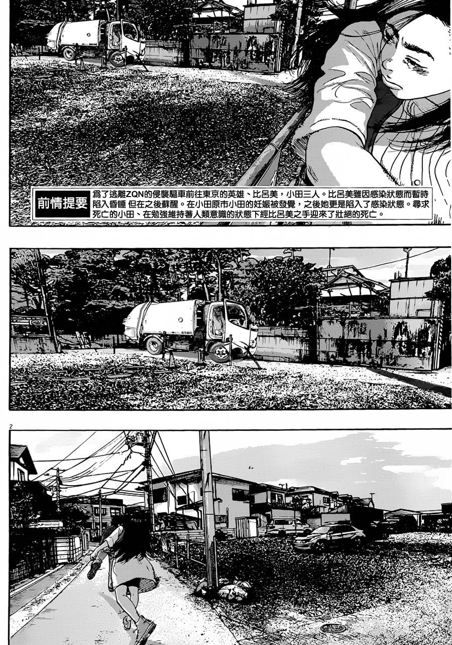 请叫我英雄 第184话 第1页