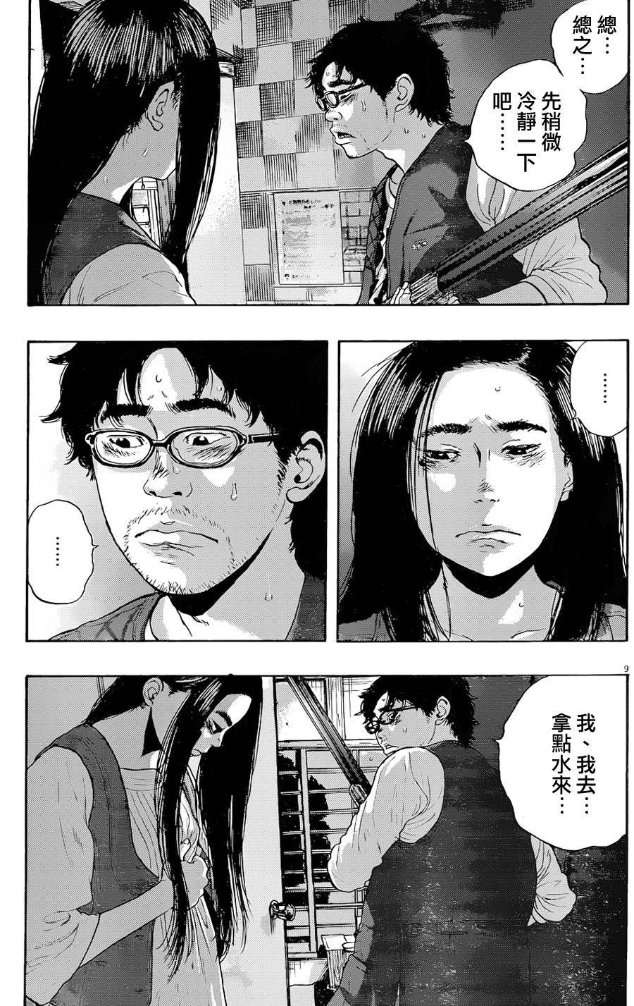 请叫我英雄 第184话 第7页