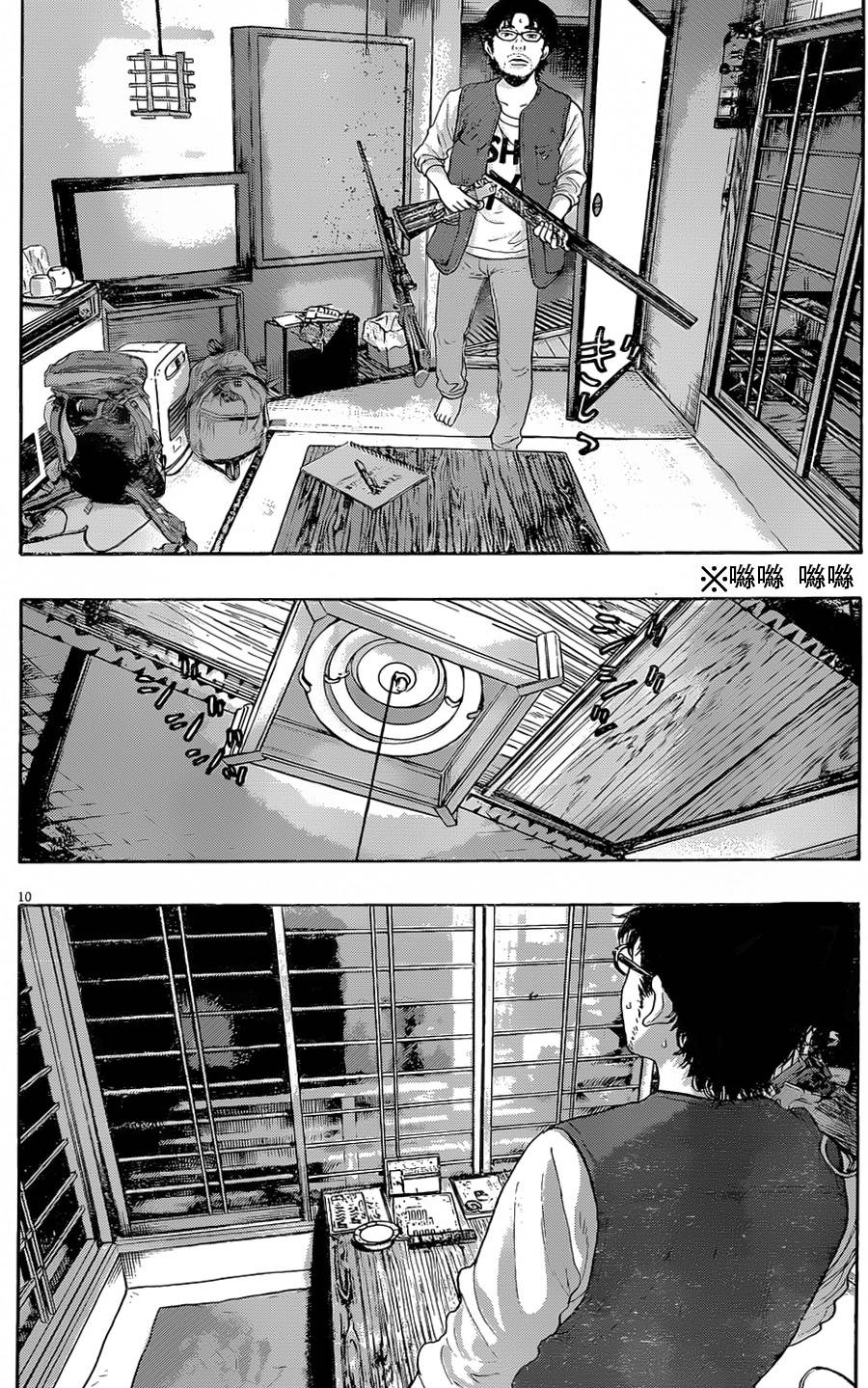 请叫我英雄 第184话 第8页