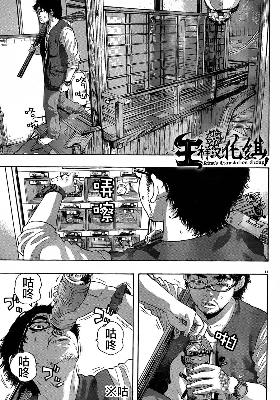 请叫我英雄 第184话 第9页