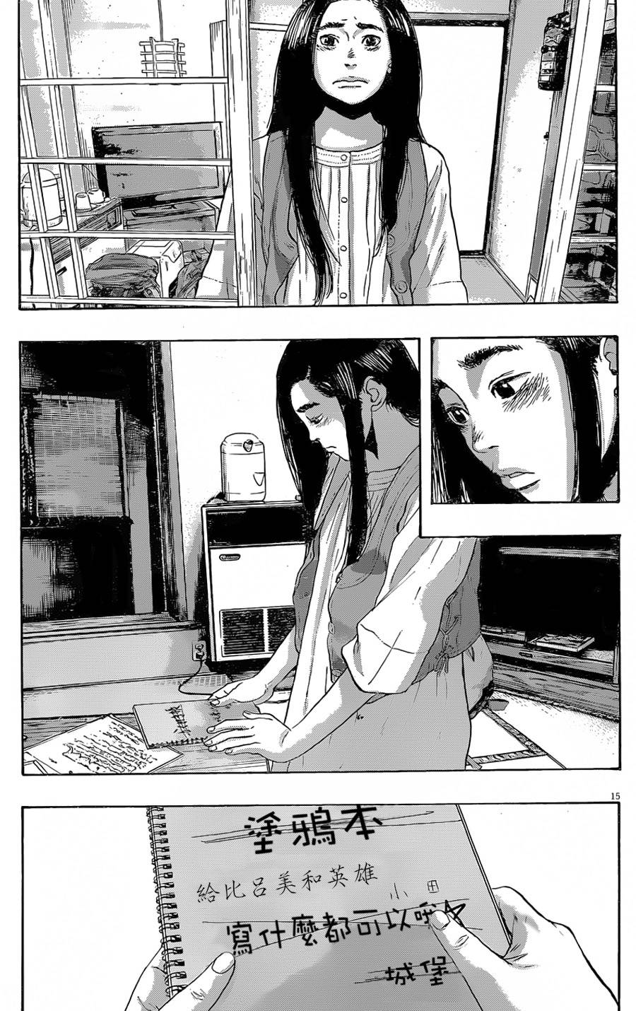 请叫我英雄 第184话 第13页