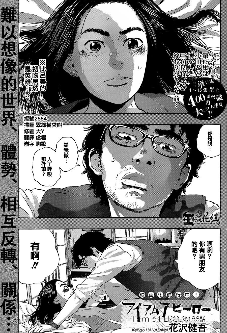 请叫我英雄 第186话 第0页