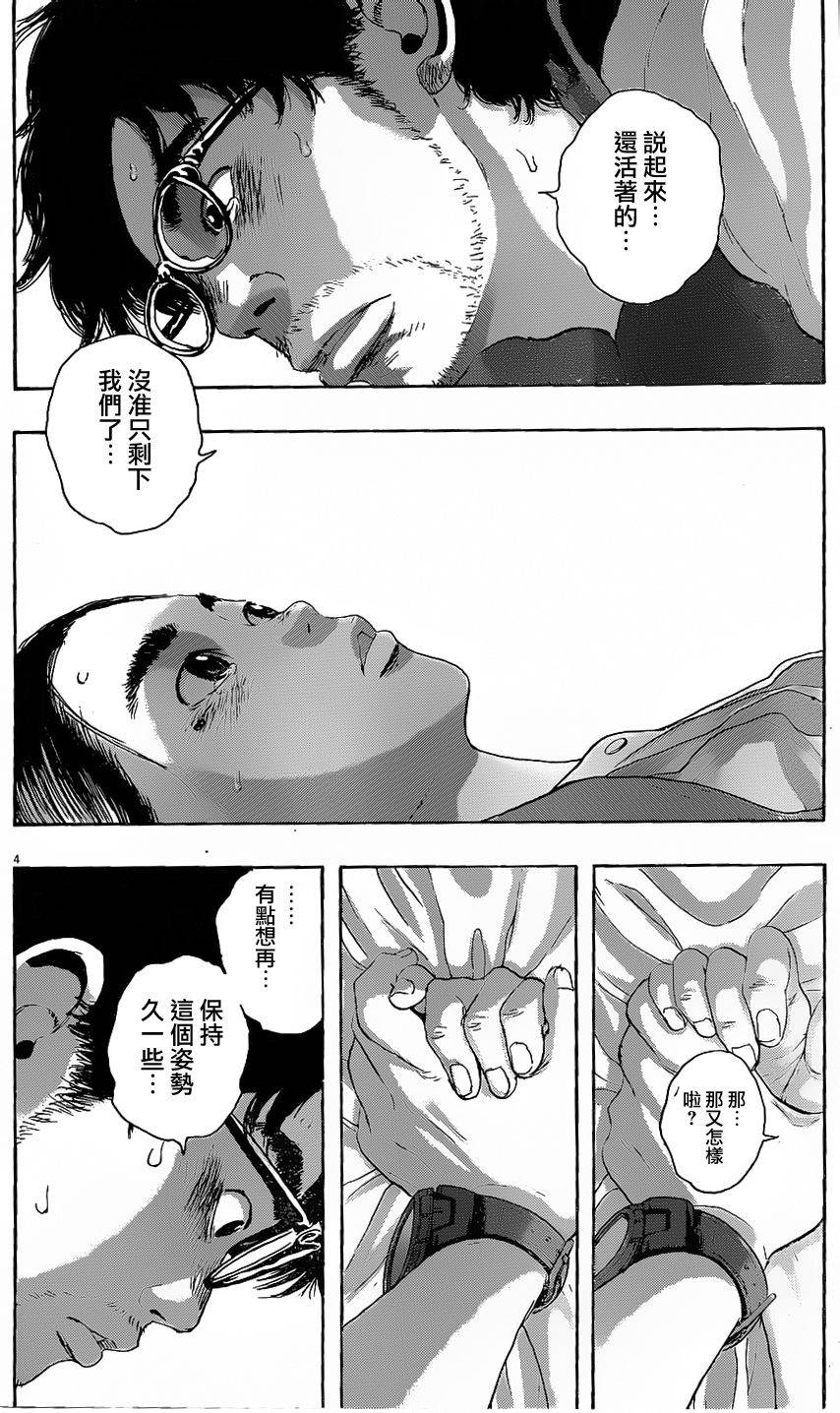 请叫我英雄 第186话 第3页