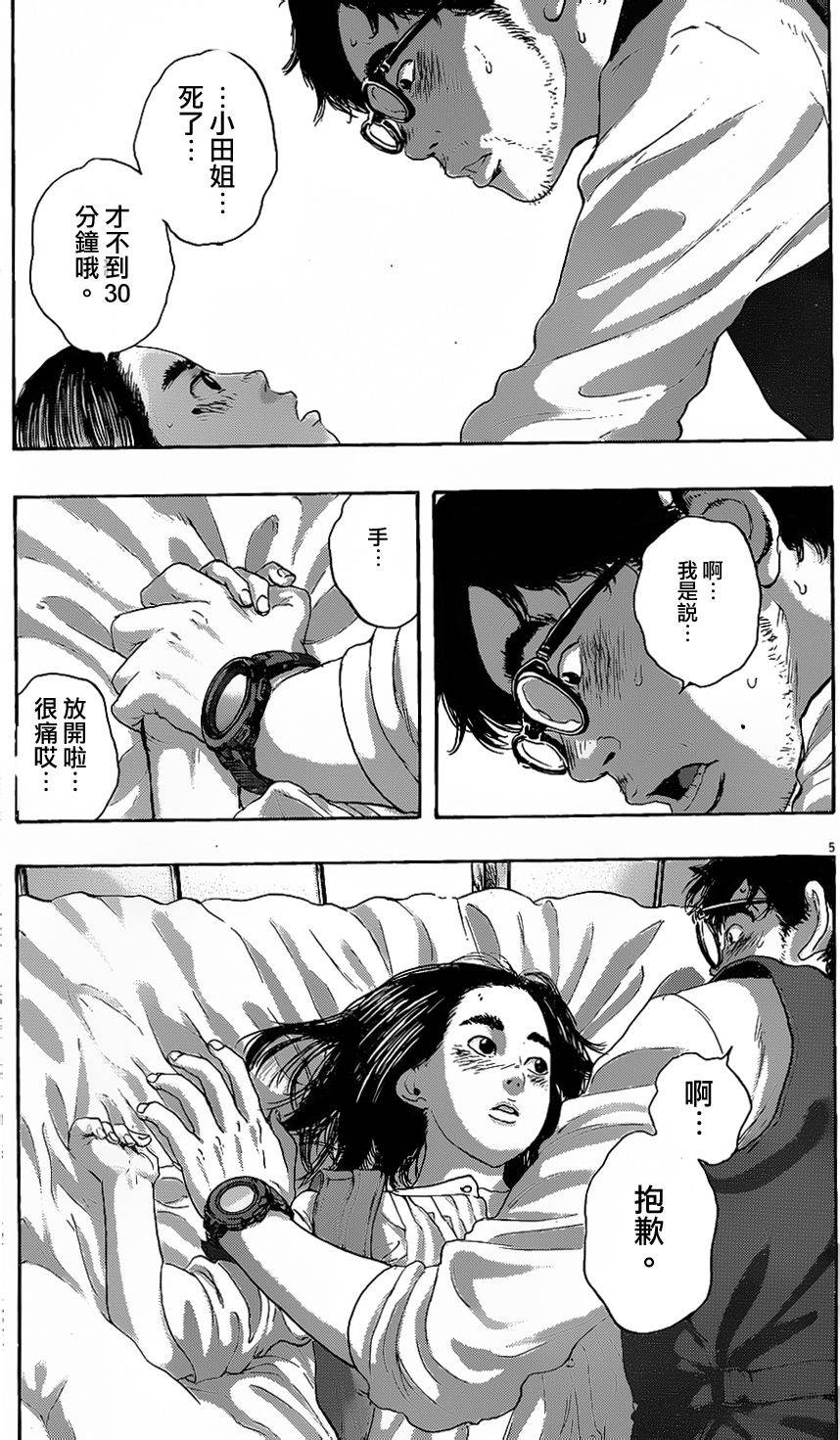 请叫我英雄 第186话 第4页