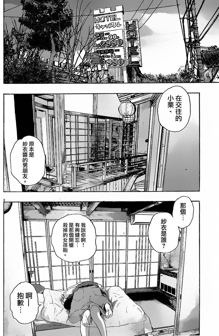 请叫我英雄 第186话 第7页