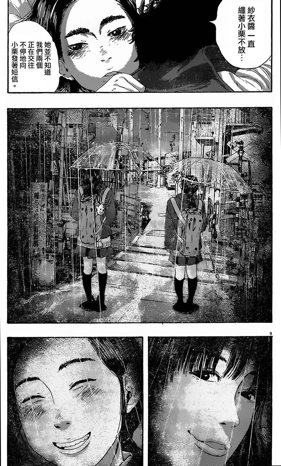 请叫我英雄 第186话 第8页