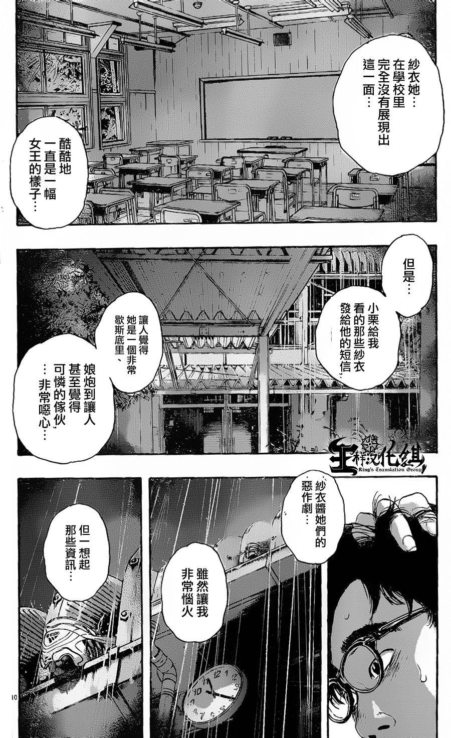 请叫我英雄 第186话 第9页