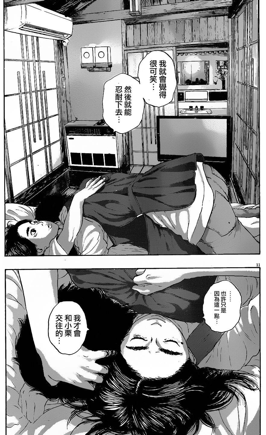 请叫我英雄 第186话 第10页