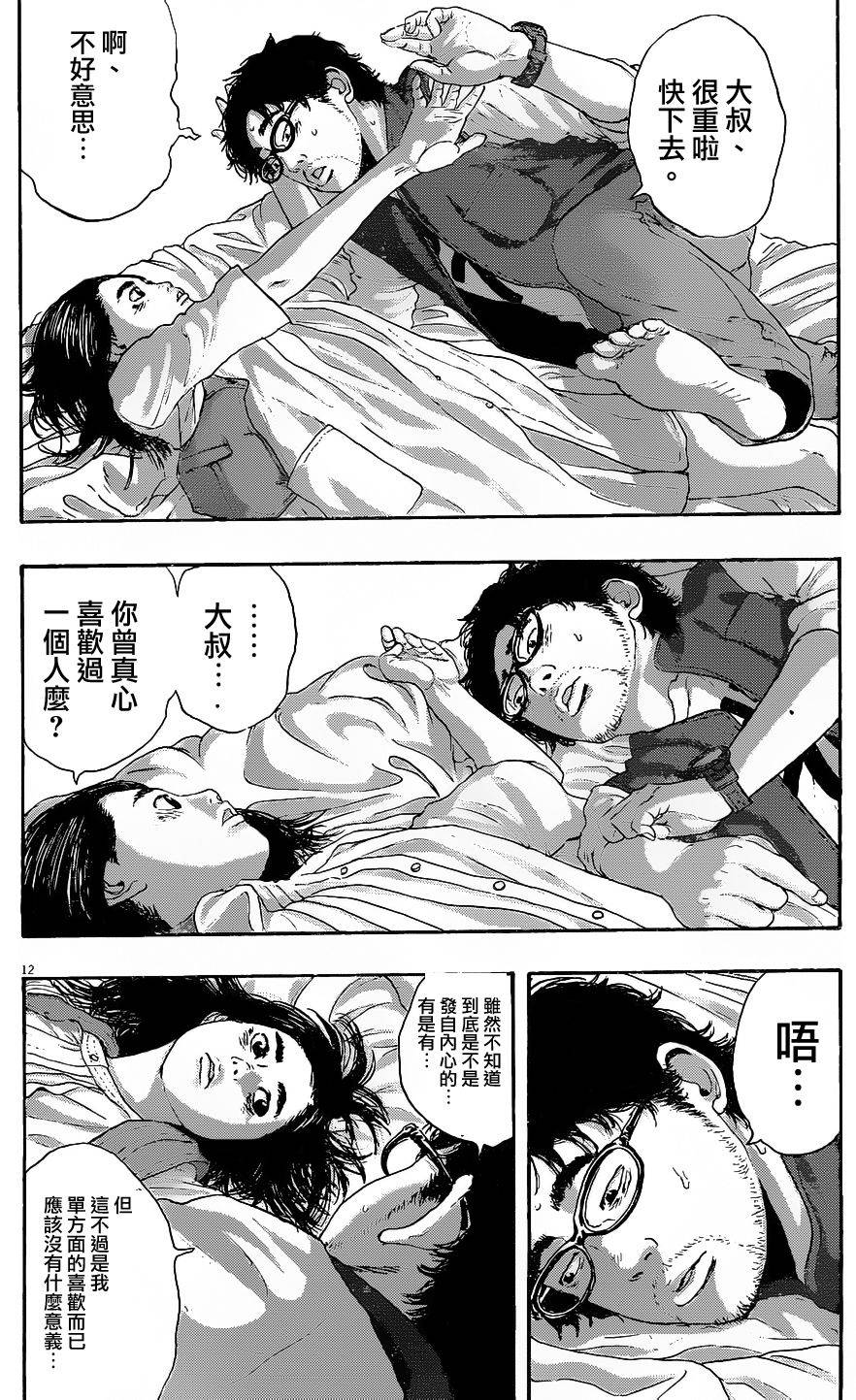 请叫我英雄 第186话 第11页