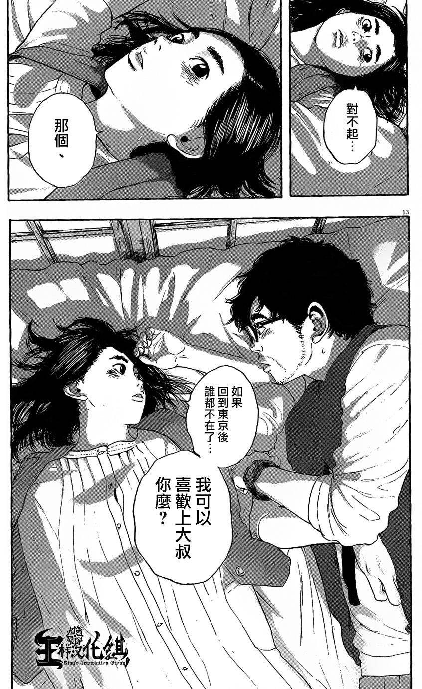 请叫我英雄 第186话 第12页