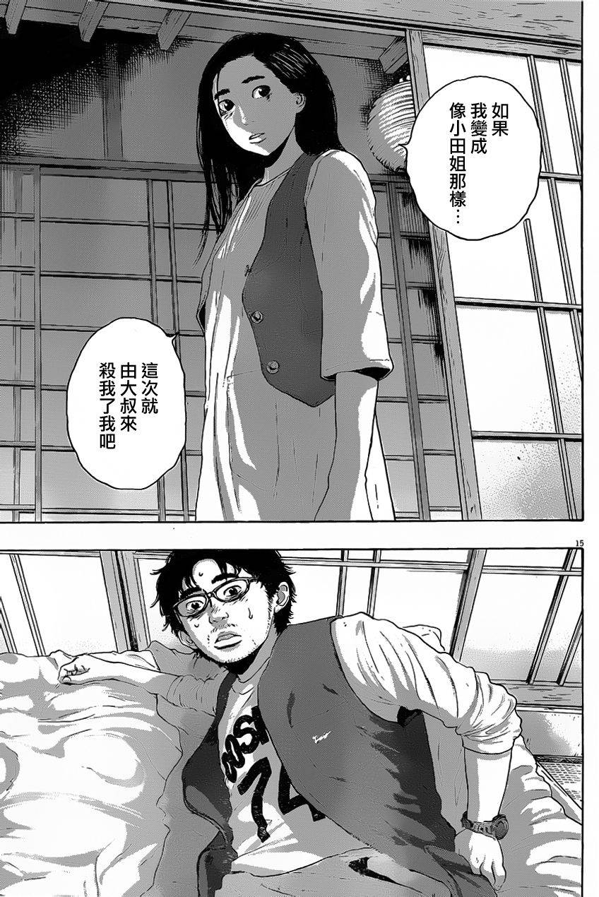 请叫我英雄 第186话 第14页