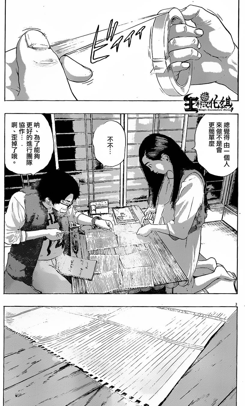 请叫我英雄 第187话 第2页