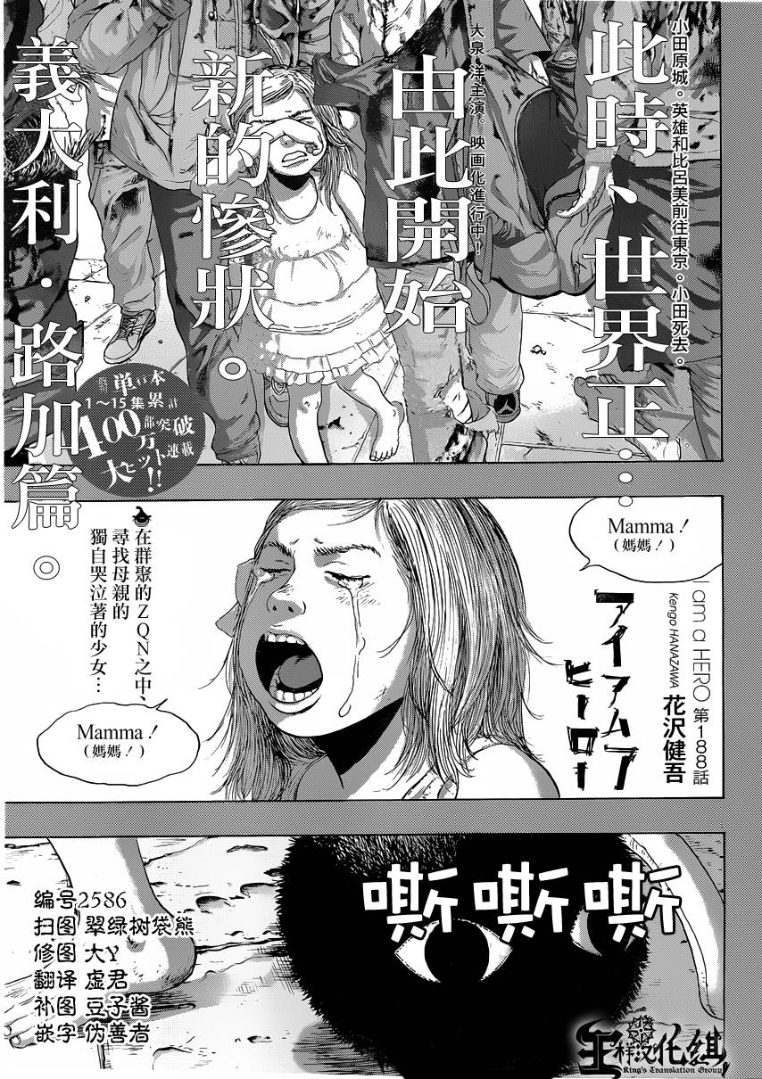 请叫我英雄 第188话 第0页