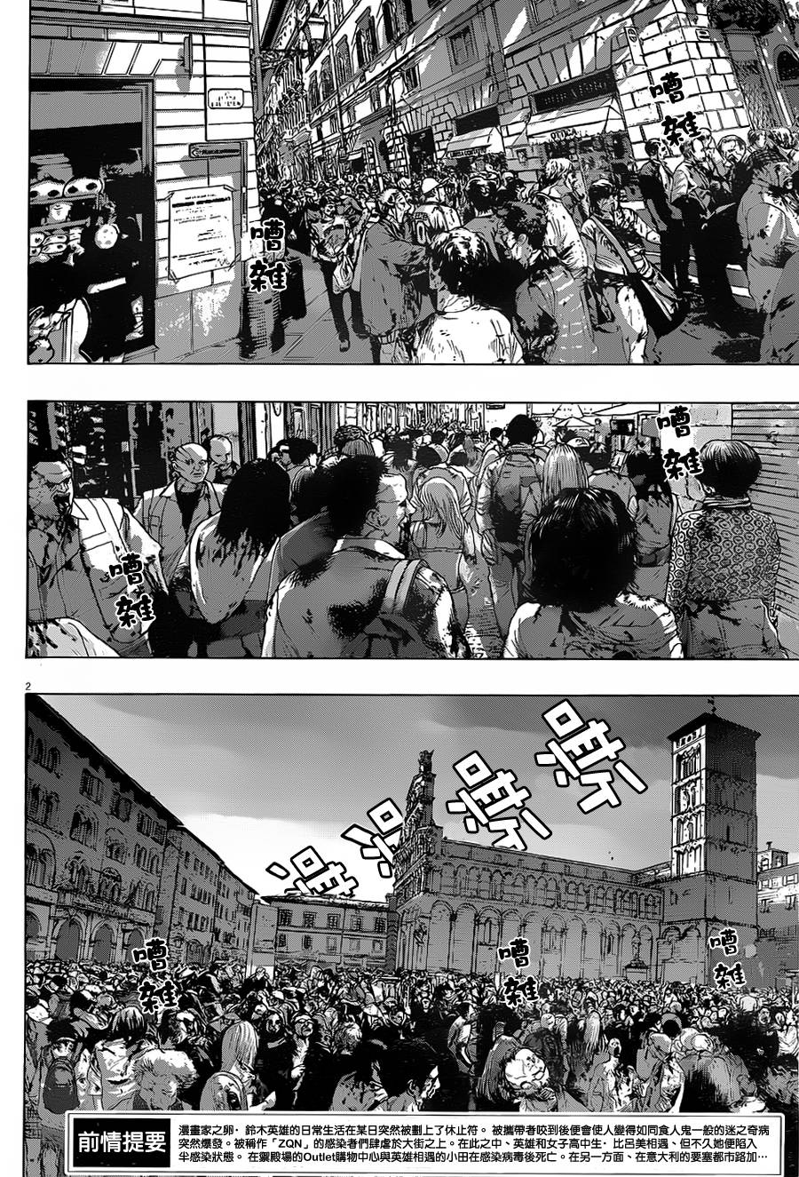 请叫我英雄 第188话 第1页