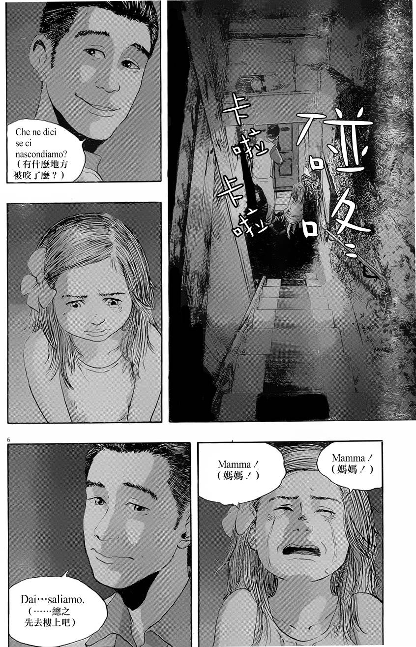 请叫我英雄 第188话 第5页