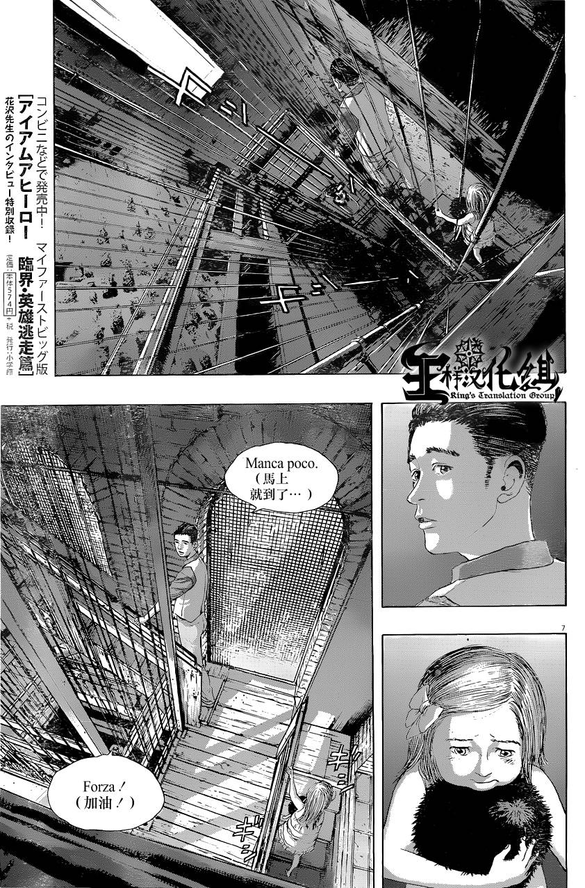 请叫我英雄 第188话 第6页