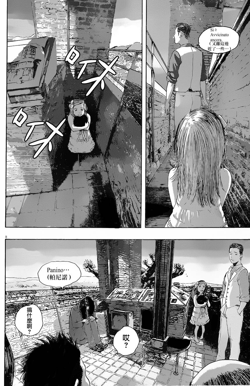 请叫我英雄 第188话 第7页