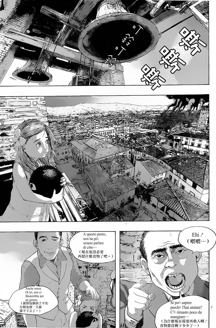 请叫我英雄 第188话 第8页