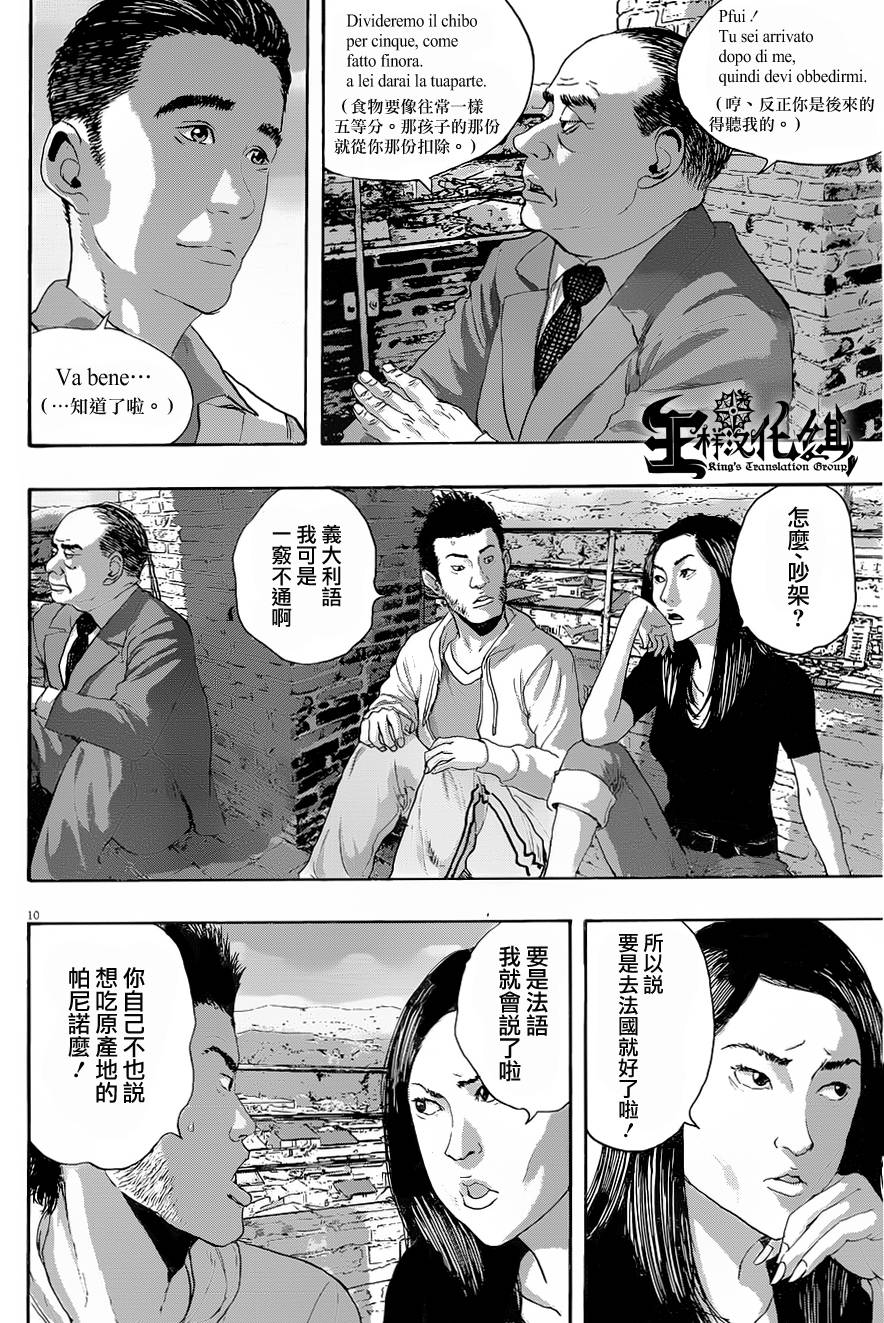 请叫我英雄 第188话 第9页