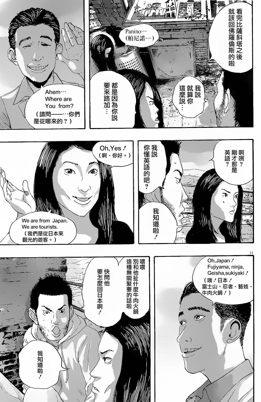 请叫我英雄 第188话 第10页