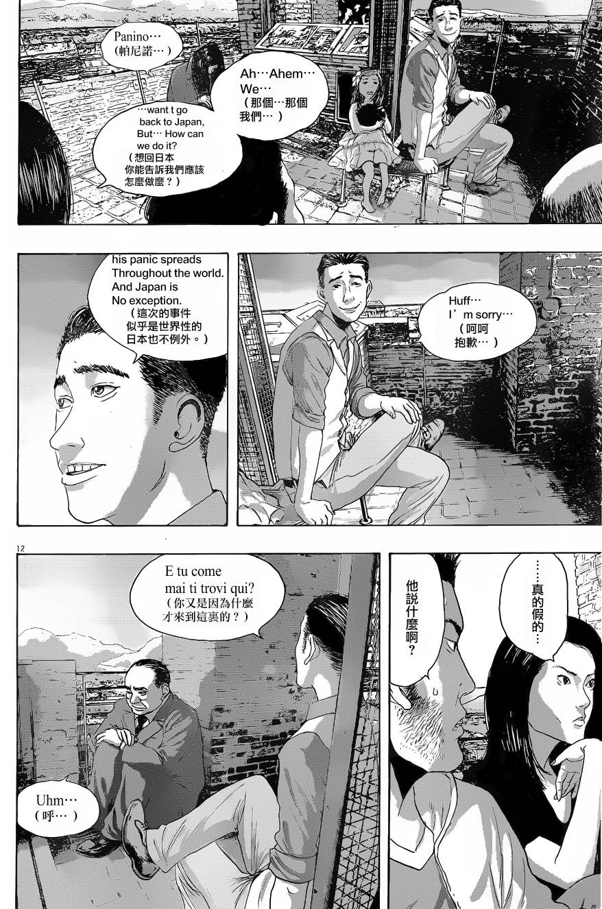 请叫我英雄 第188话 第11页