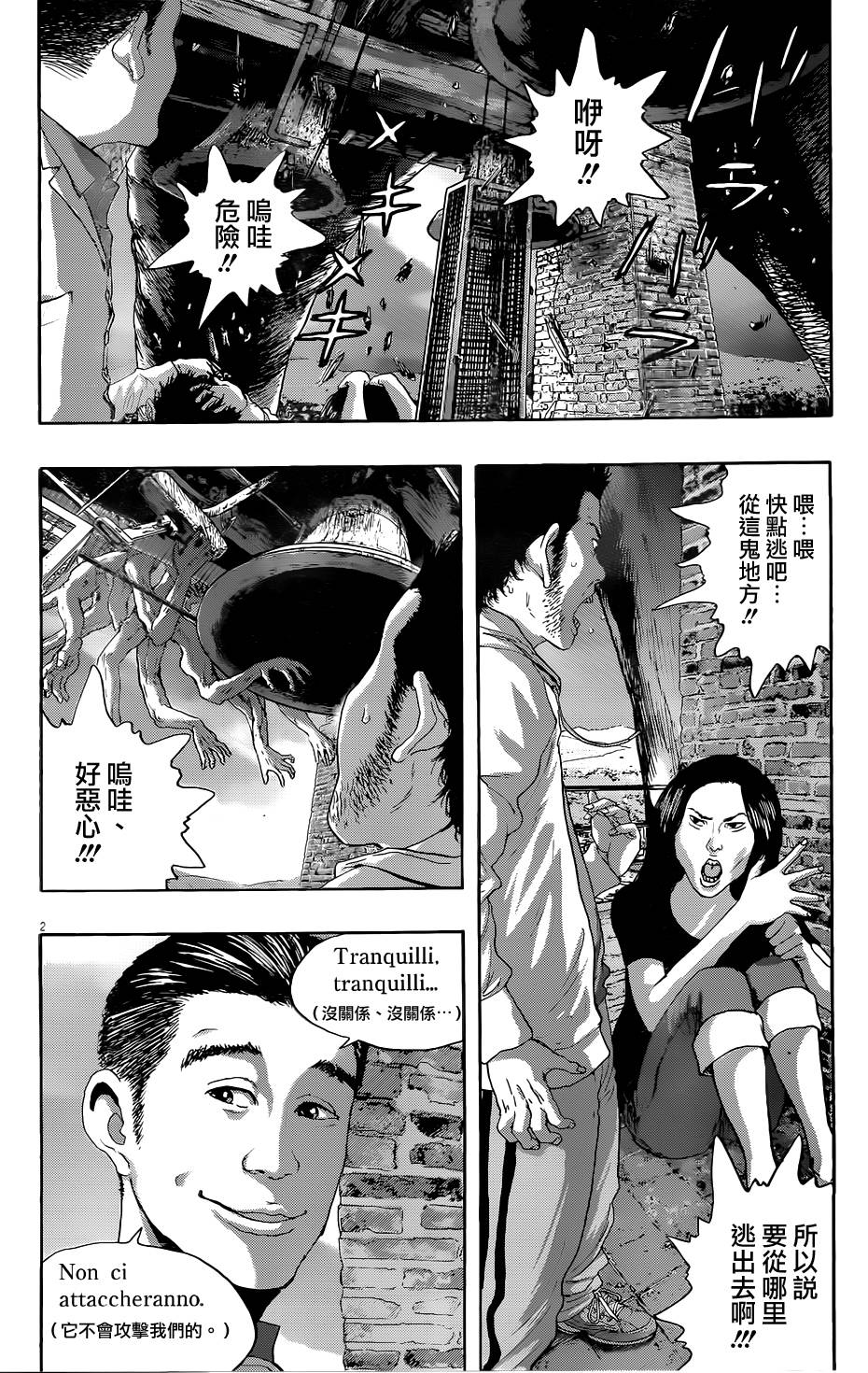 请叫我英雄 第190话 第1页