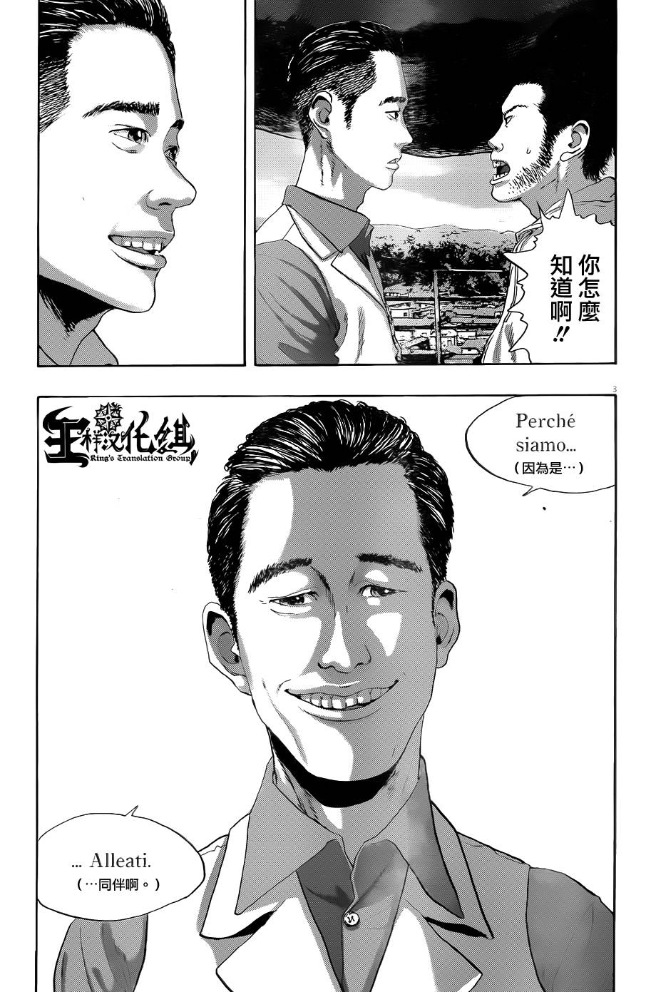 请叫我英雄 第190话 第2页