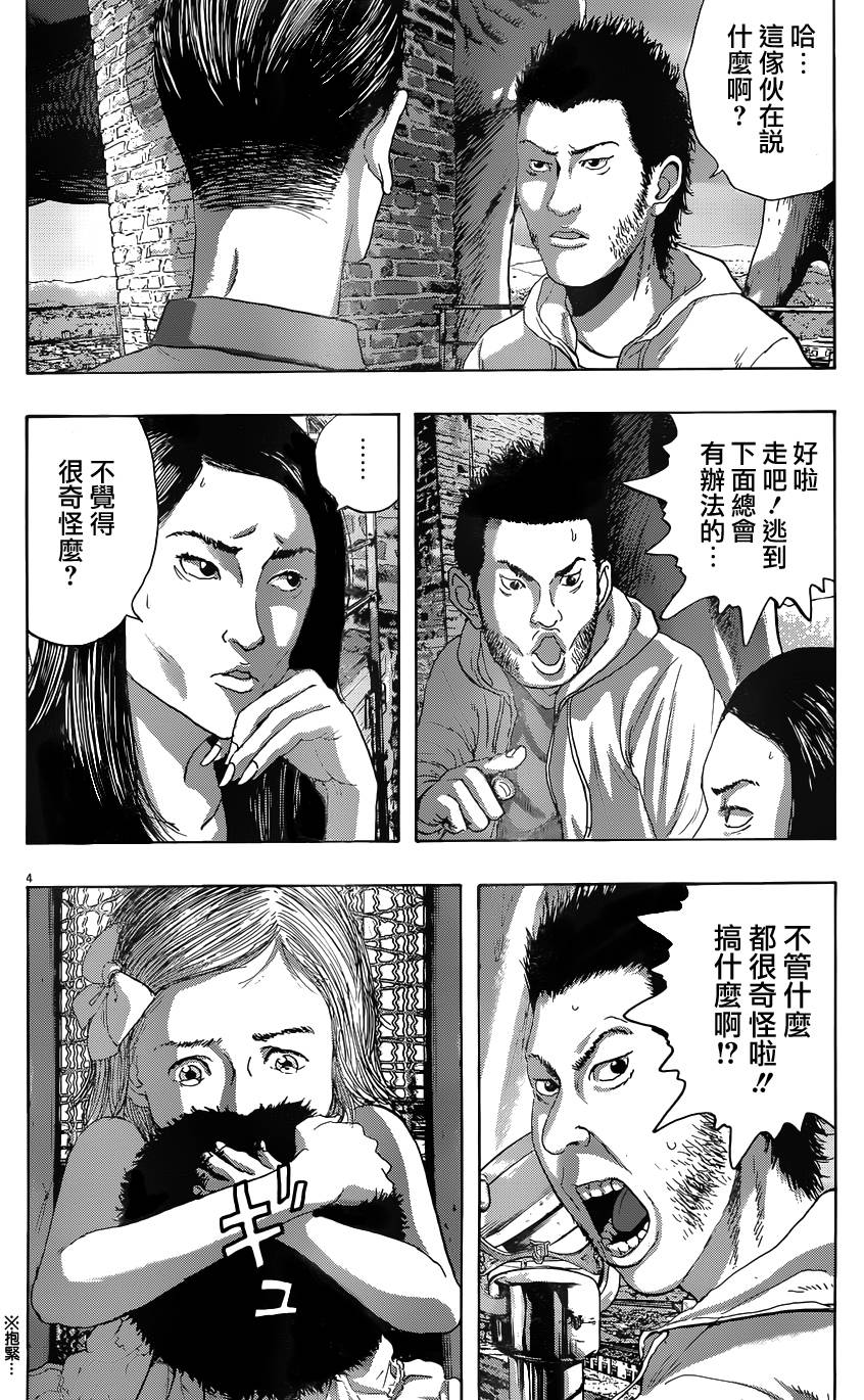 请叫我英雄 第190话 第3页