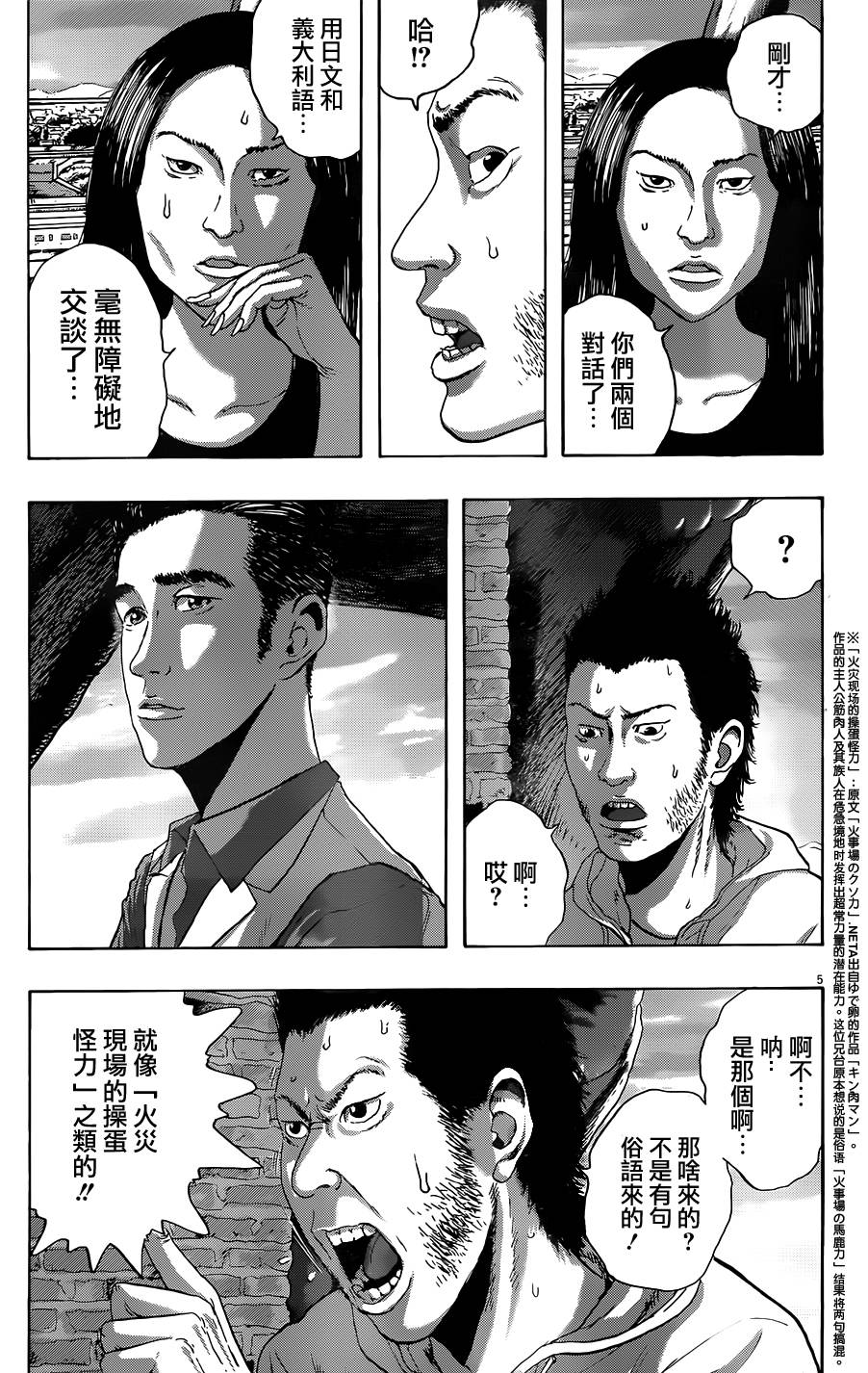 请叫我英雄 第190话 第4页