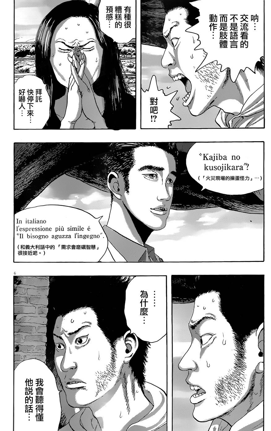 请叫我英雄 第190话 第5页