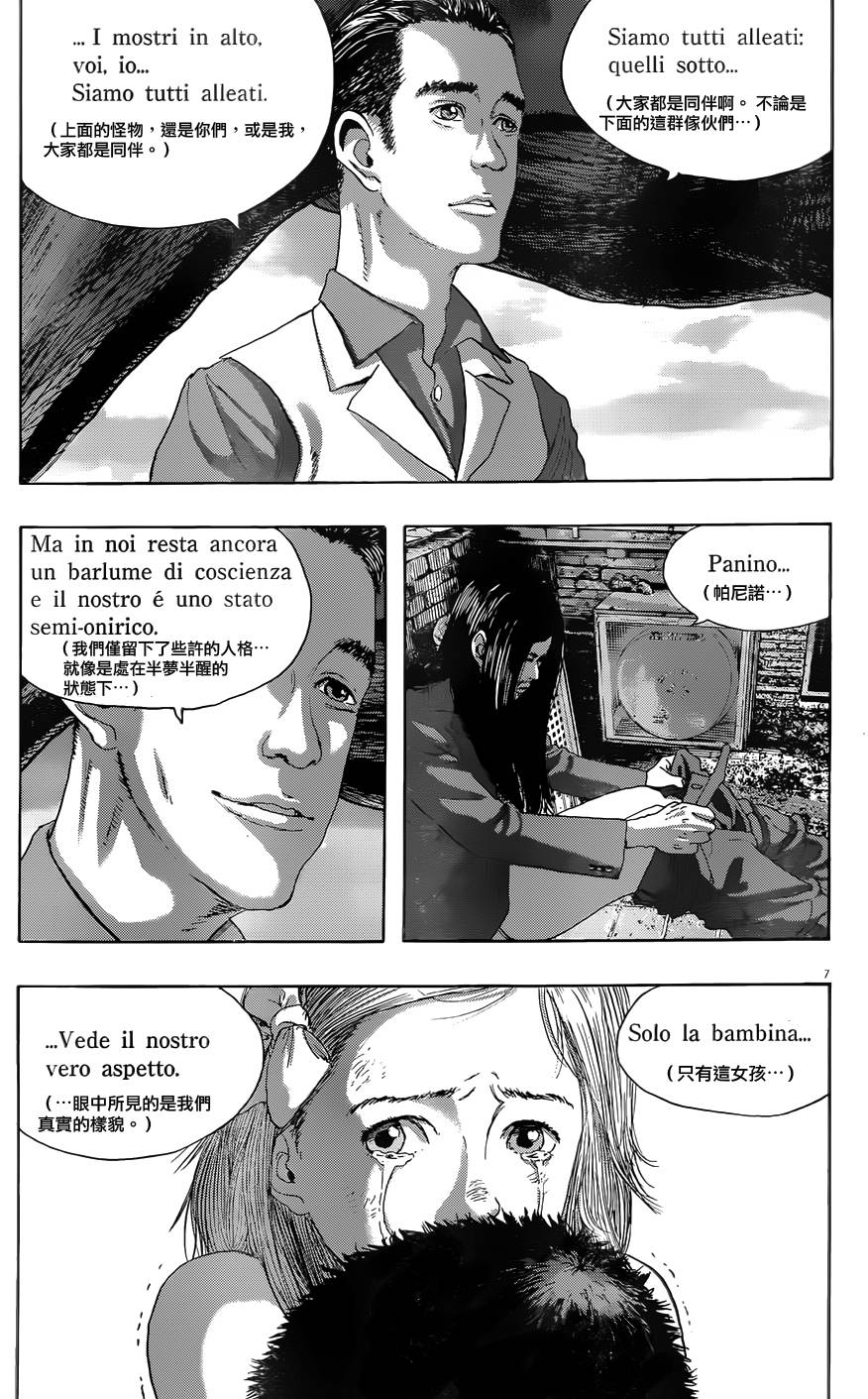 请叫我英雄 第190话 第6页