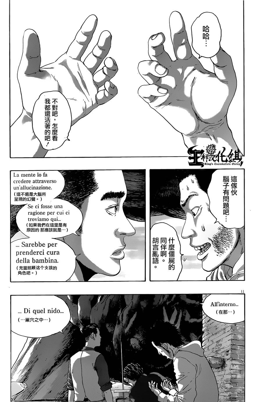 请叫我英雄 第190话 第9页