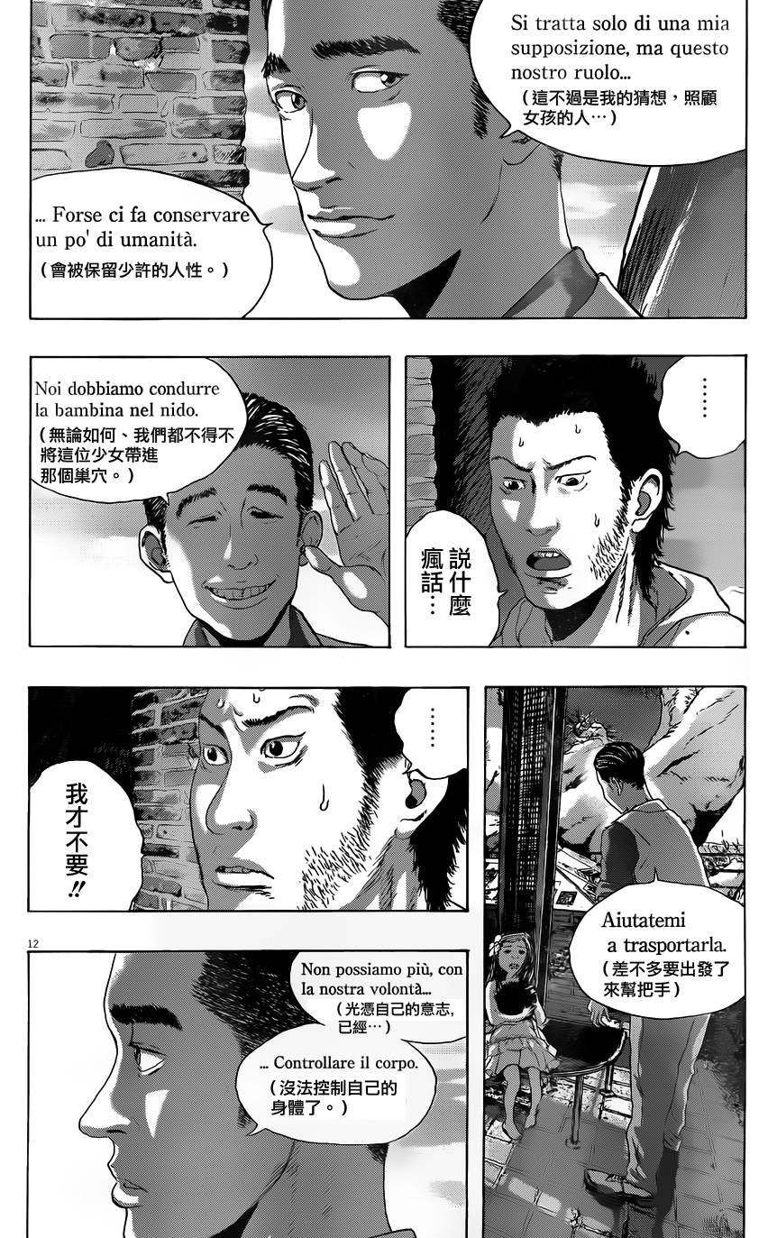 请叫我英雄 第190话 第10页