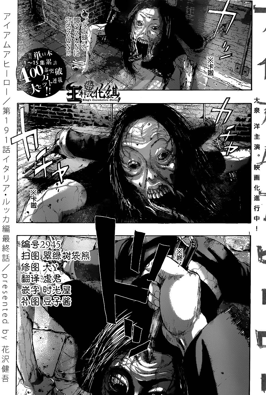 请叫我英雄 第191话 第0页