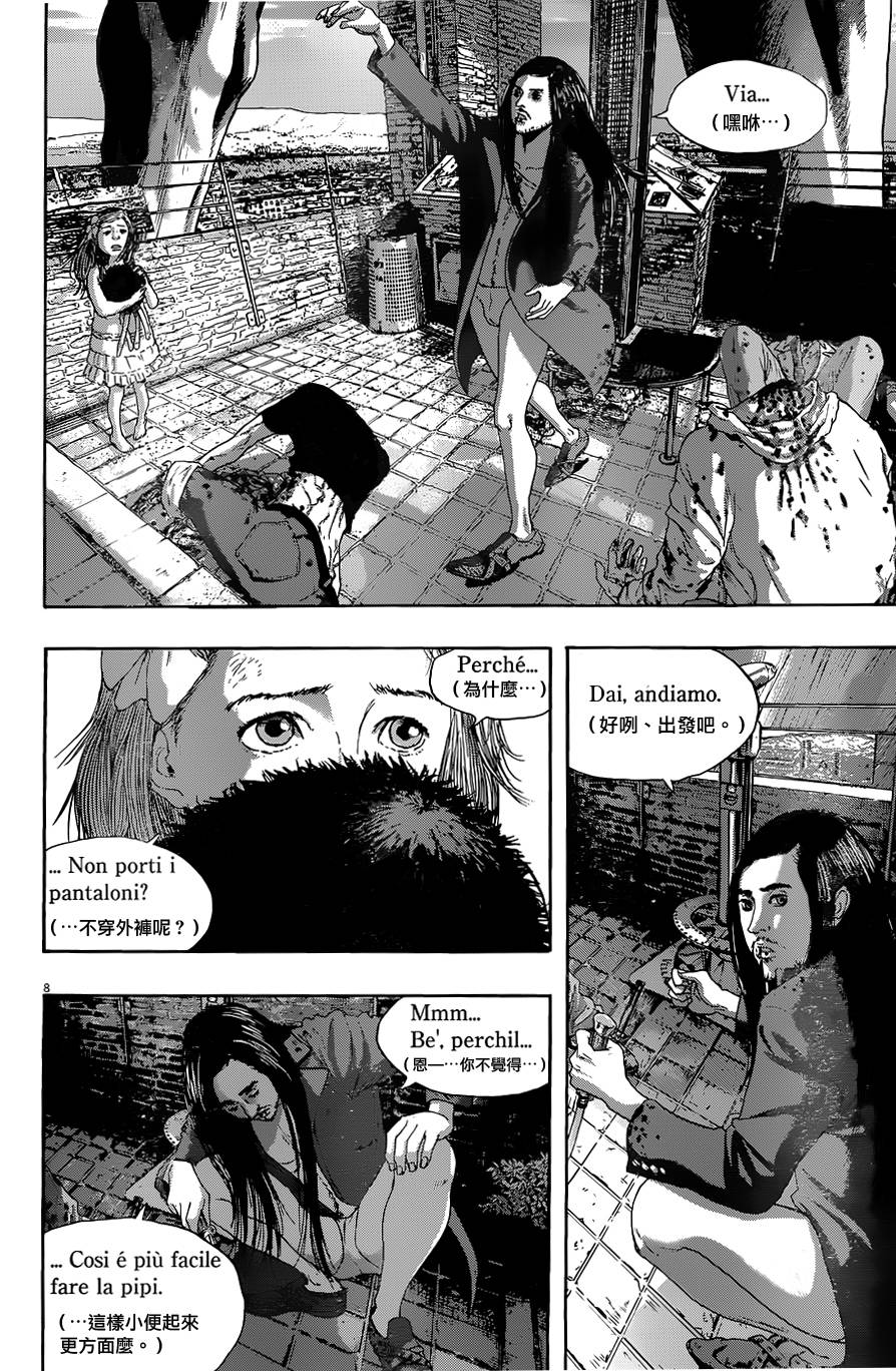 请叫我英雄 第191话 第7页