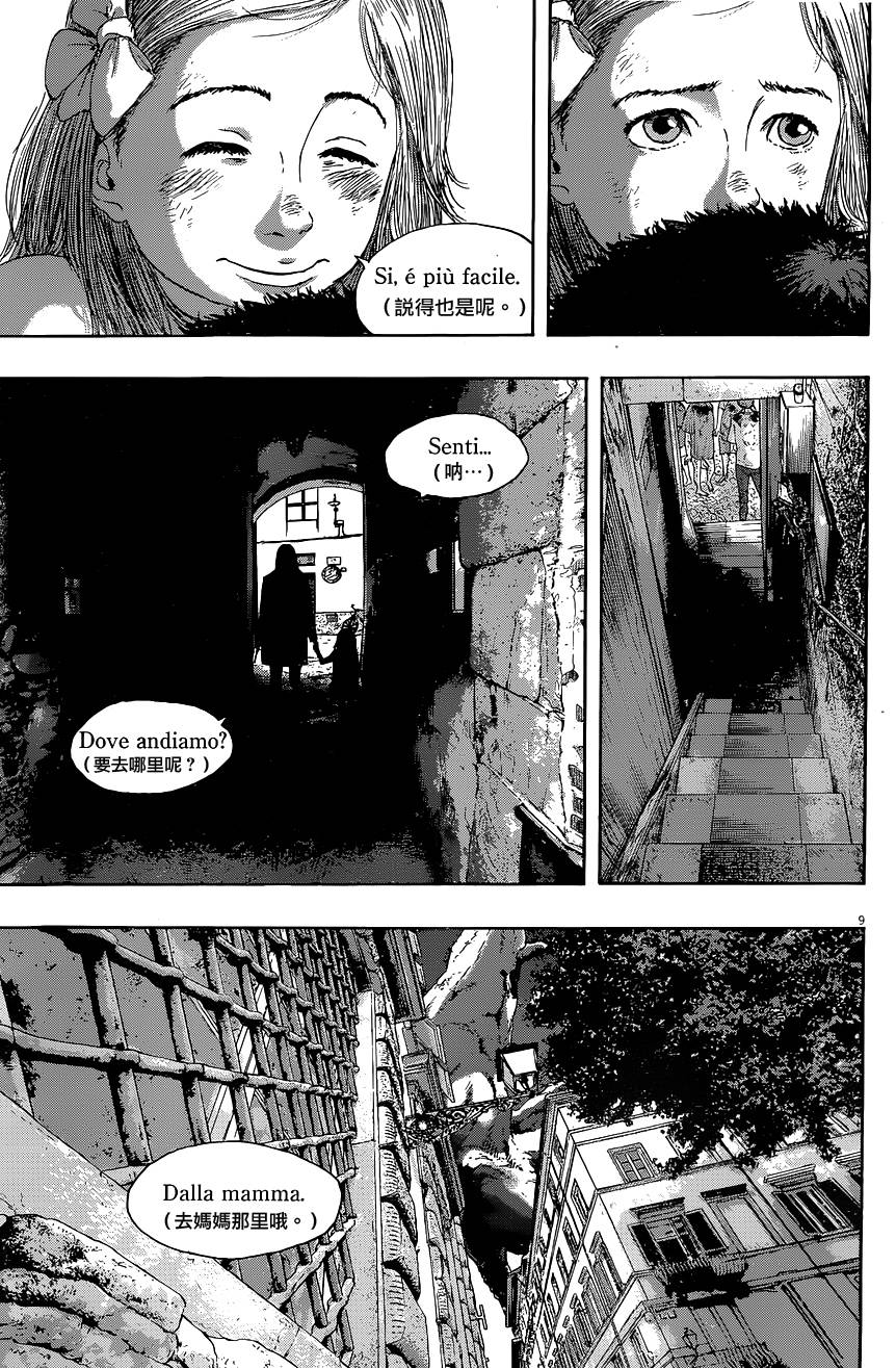 请叫我英雄 第191话 第8页